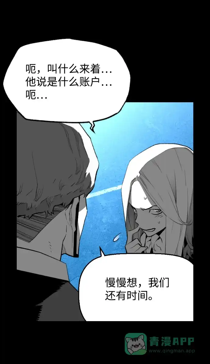 《极限拯救》[第2季] 第70话 第26页