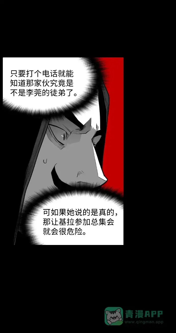《极限拯救》[第2季] 第70话 第46页