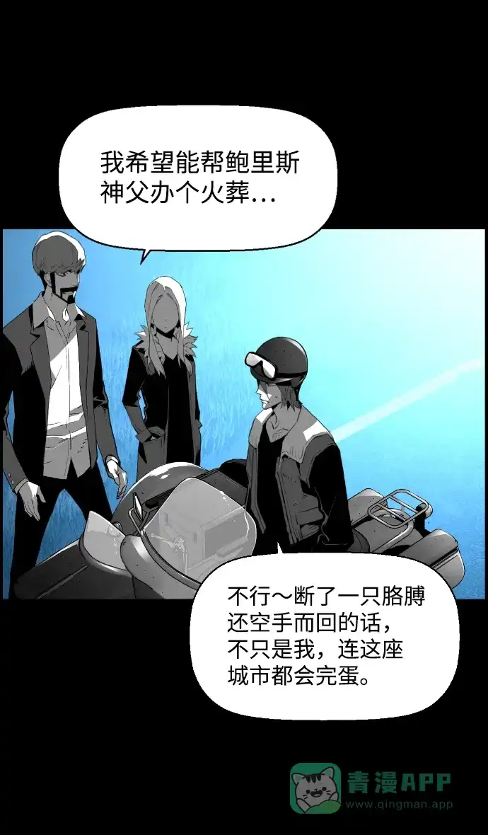 《极限拯救》[第2季] 第70话 第11页