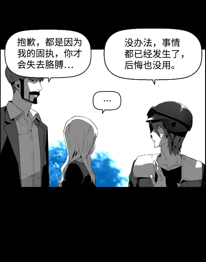 《极限拯救》[第2季] 第70话 第3页