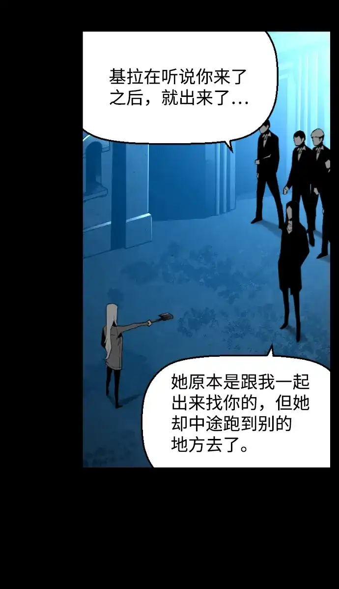 《极限拯救》[第2季] 第70话 第47页