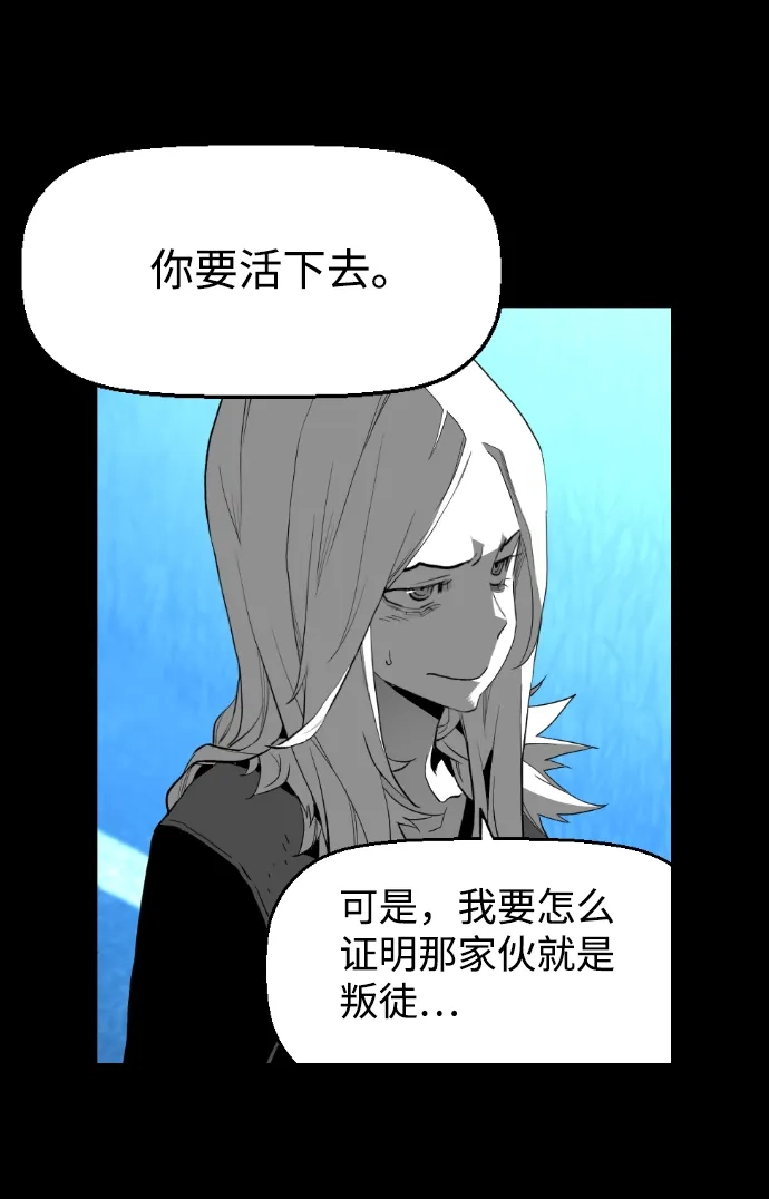 《极限拯救》[第2季] 第70话 第23页