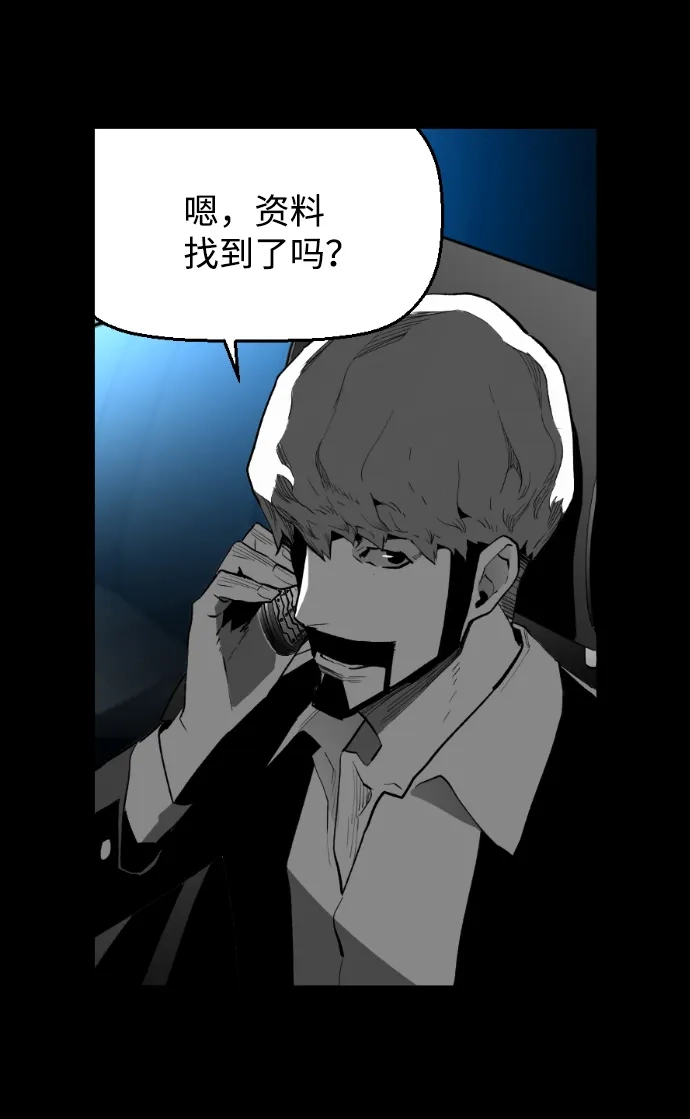 《极限拯救》[第2季] 第70话 第54页