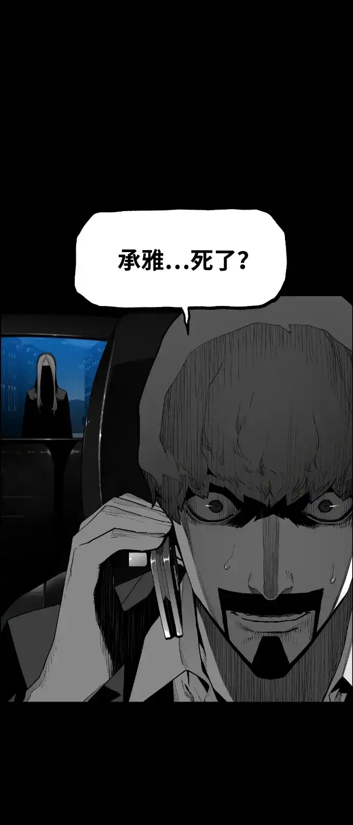 《极限拯救》[第2季] 第70话 第62页