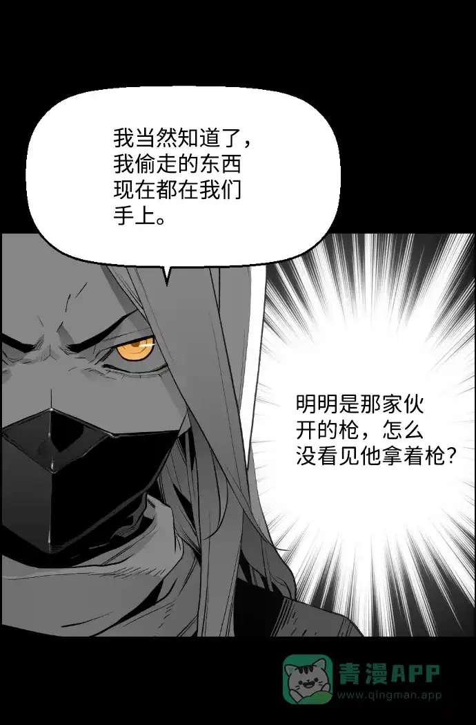 《极限拯救》[第2季] 第70话 第41页
