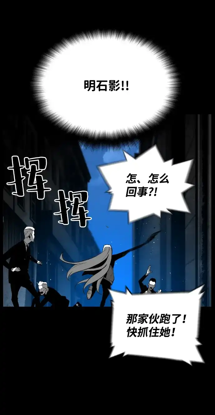《极限拯救》[第2季] 第70话 第50页