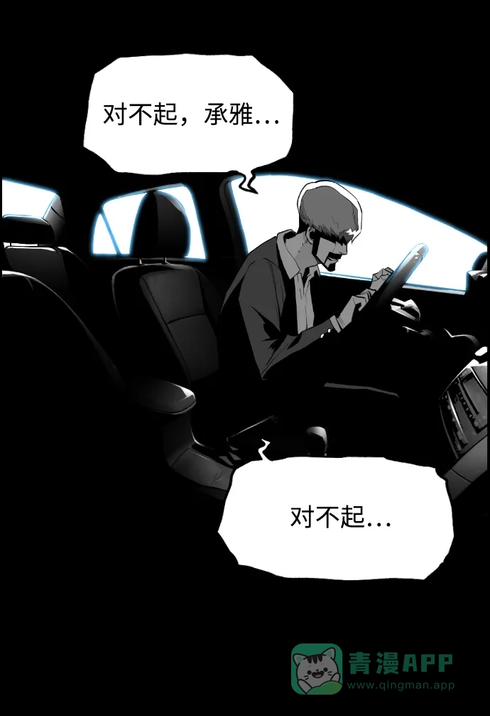 《极限拯救》[第2季] 第71话 第36页