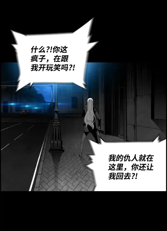 《极限拯救》[第2季] 第71话 第45页