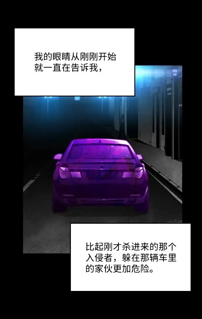 《极限拯救》[第2季] 第71话 第7页