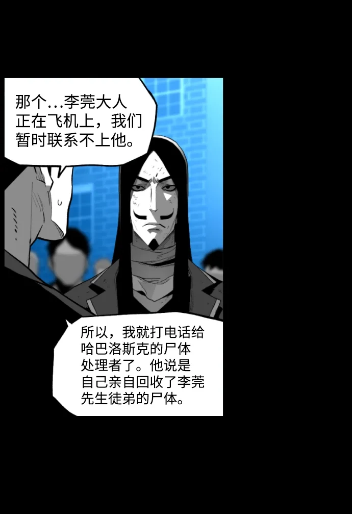 《极限拯救》[第2季] 第71话 第59页