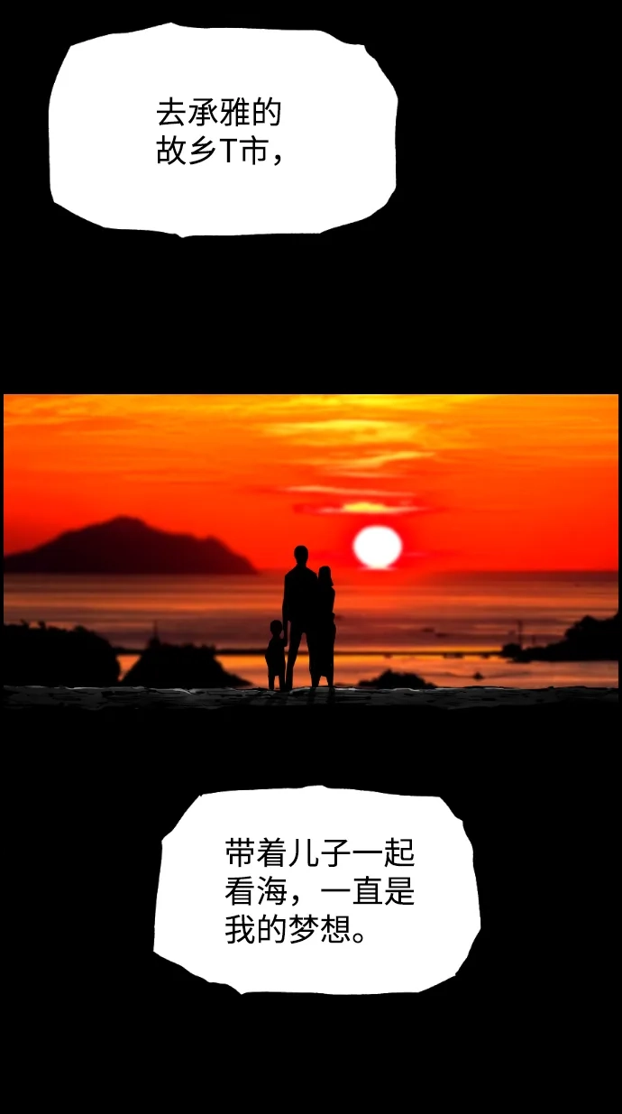《极限拯救》[第2季] 第71话 第35页