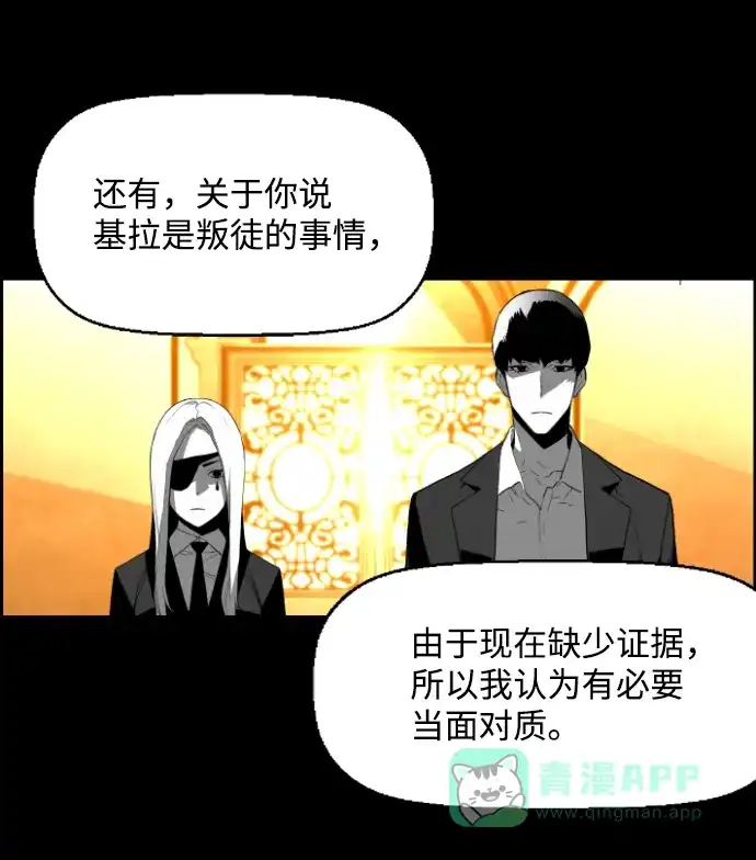 《极限拯救》[第2季] 第72话 第16页