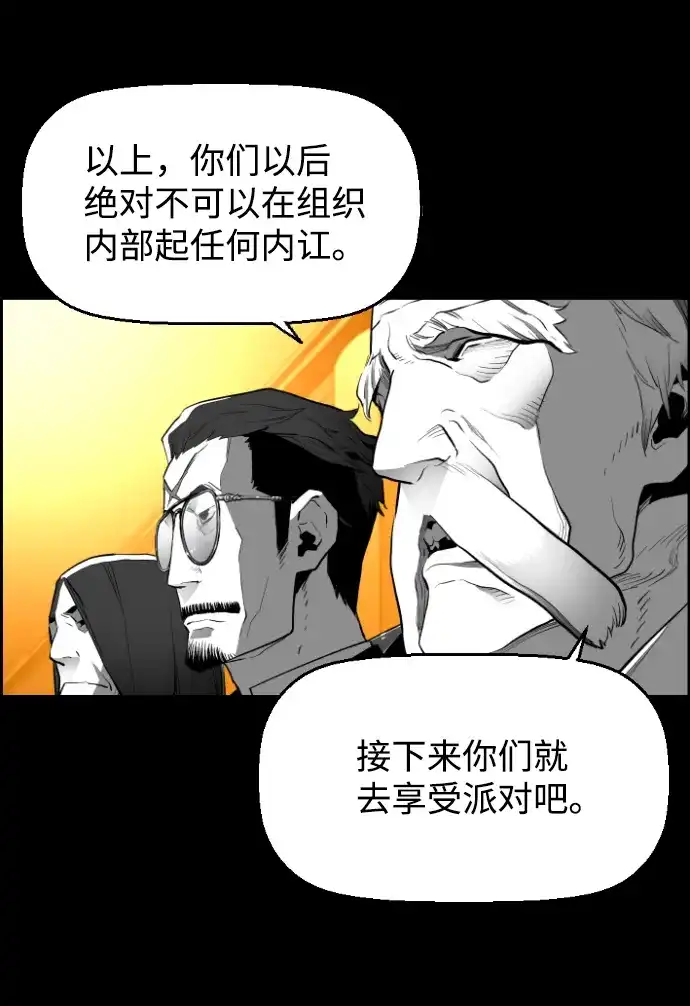 《极限拯救》[第2季] 第72话 第24页
