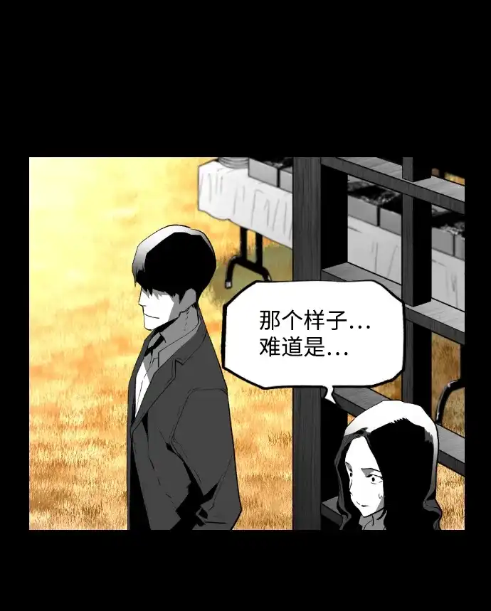 《极限拯救》[第2季] 第72话 第68页
