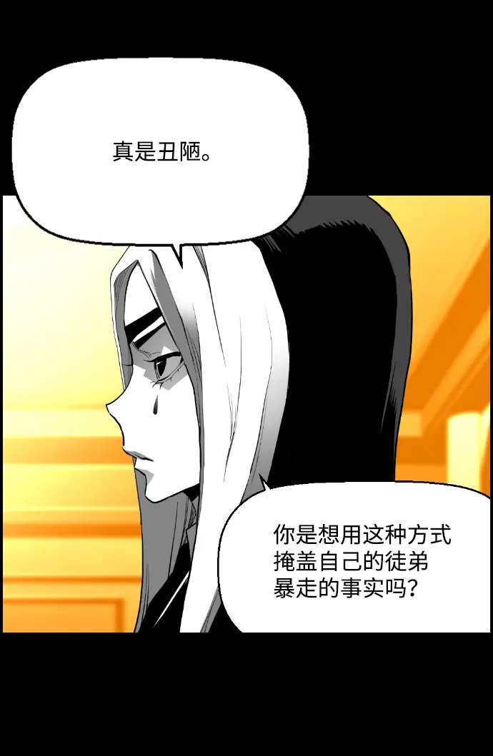 《极限拯救》[第2季] 第72话 第18页
