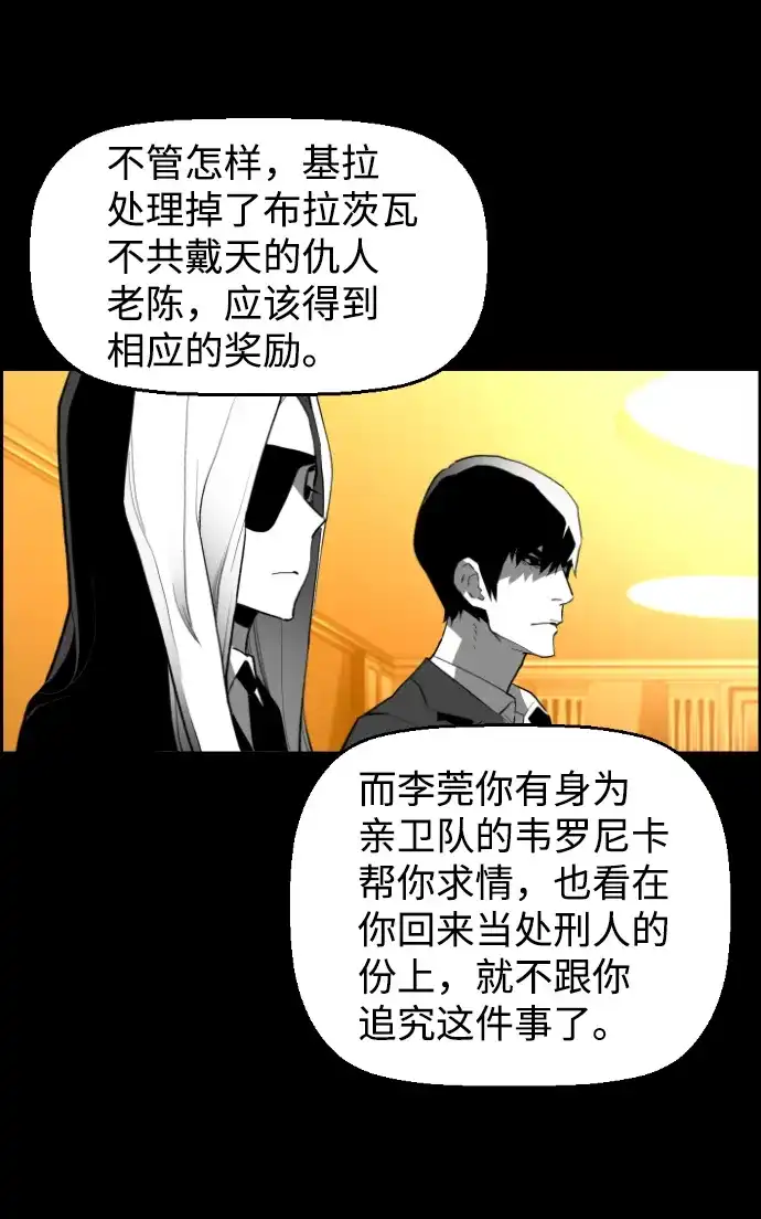 《极限拯救》[第2季] 第72话 第23页