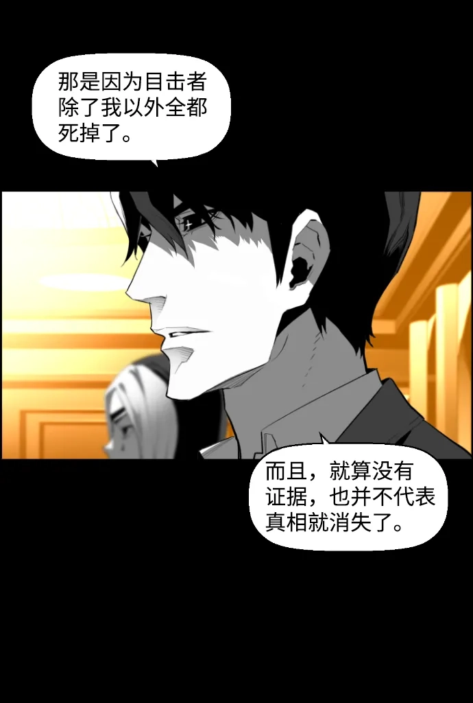 《极限拯救》[第2季] 第72话 第17页