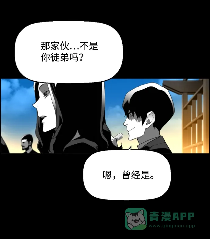 《极限拯救》[第2季] 第73话 第6页