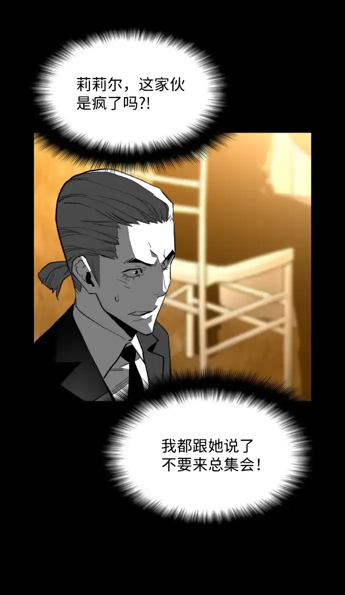 《极限拯救》[第2季] 第73话 第5页