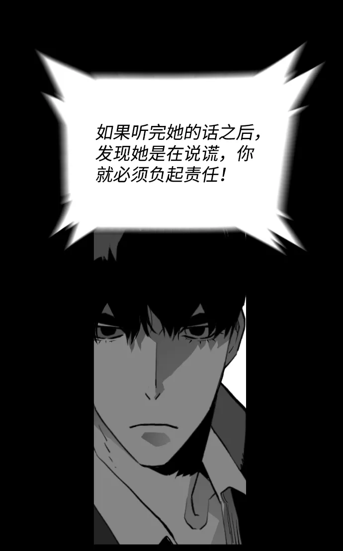 《极限拯救》[第2季] 第73话 第25页
