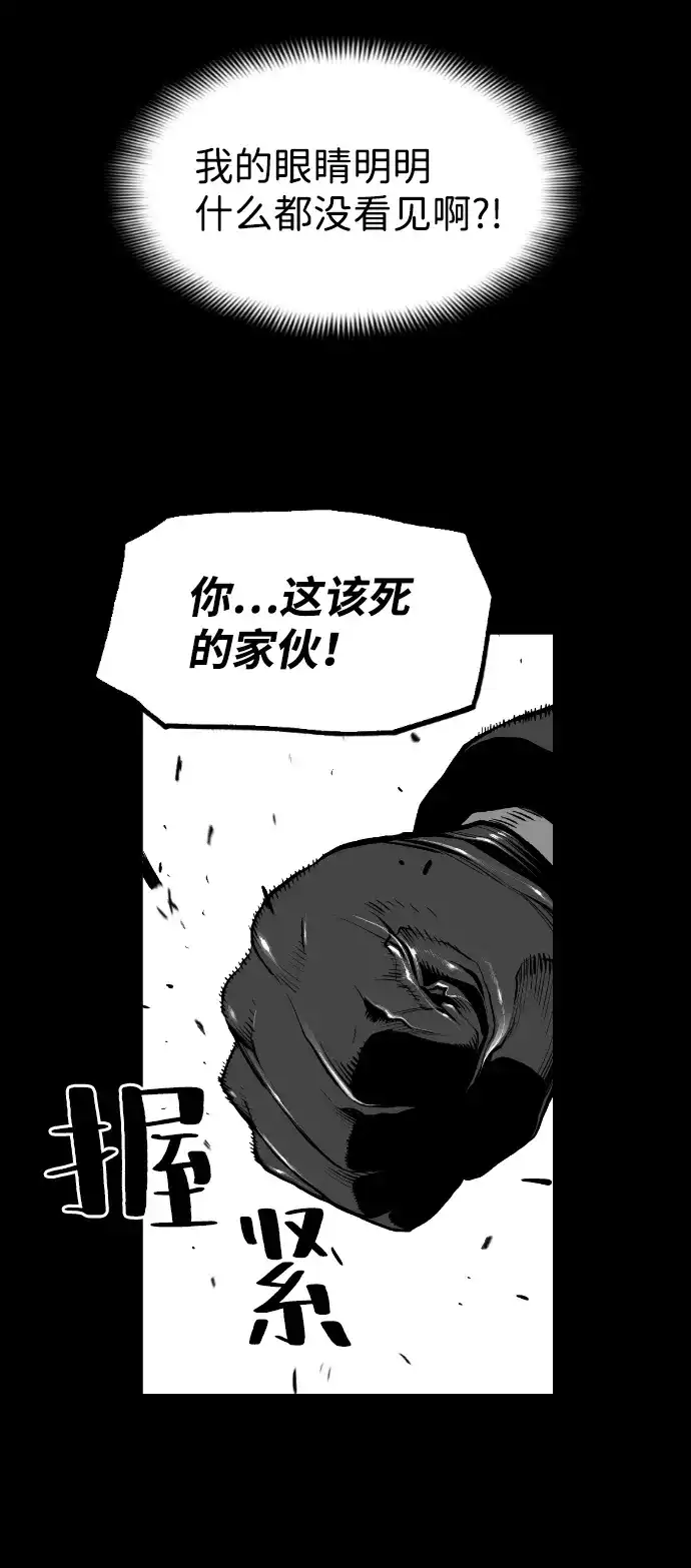 《极限拯救》[第2季] 第73话 第57页