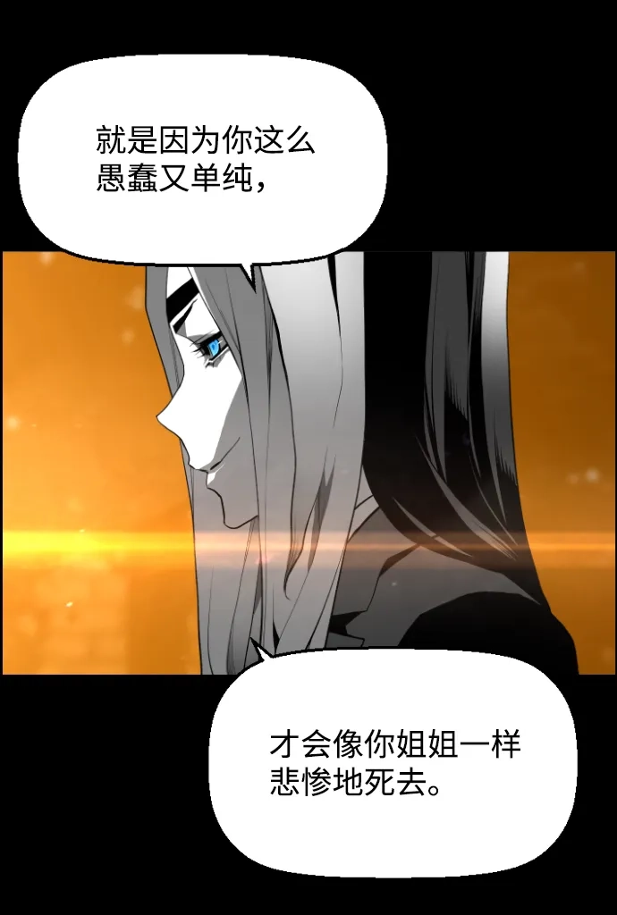 《极限拯救》[第2季] 第73话 第53页