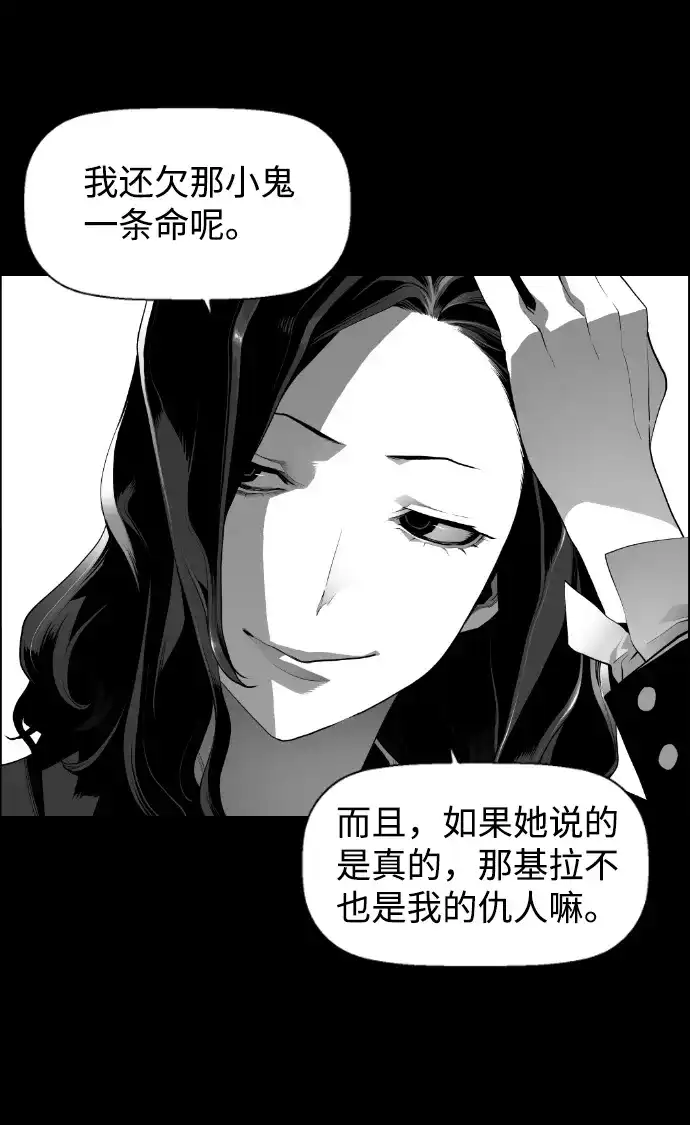 《极限拯救》[第2季] 第73话 第29页