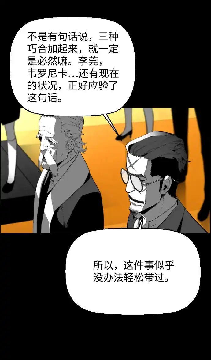 《极限拯救》[第2季] 第73话 第18页