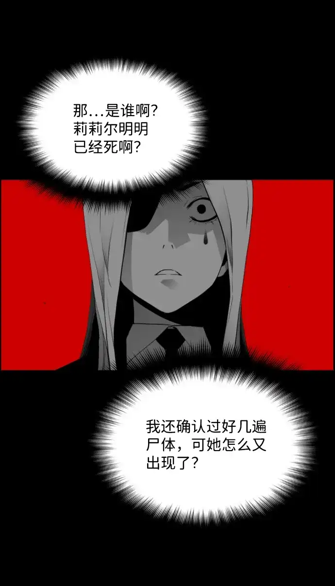 《极限拯救》[第2季] 第73话 第8页