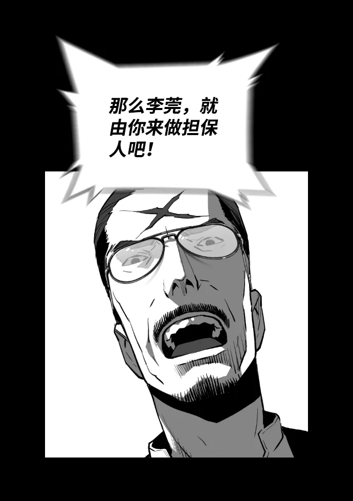 《极限拯救》[第2季] 第73话 第24页