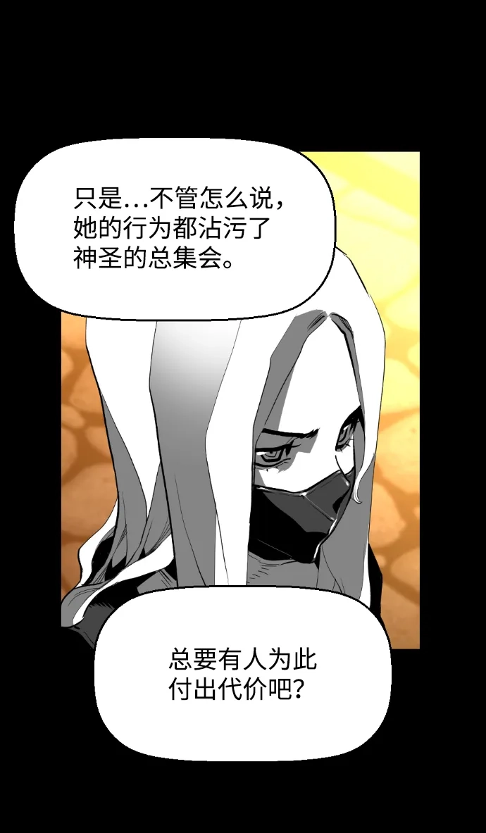 《极限拯救》[第2季] 第73话 第34页