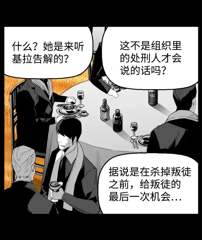 《极限拯救》[第2季] 第73话 第13页