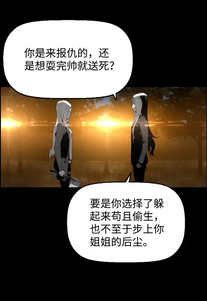 《极限拯救》[第2季] 第73话 第52页