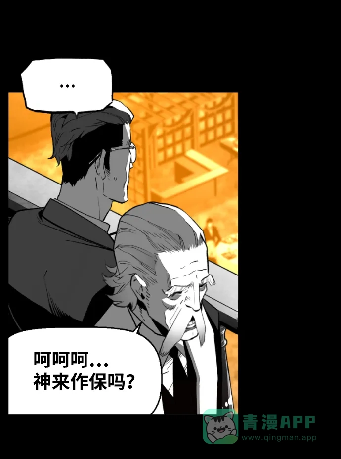 《极限拯救》[第2季] 第73话 第41页