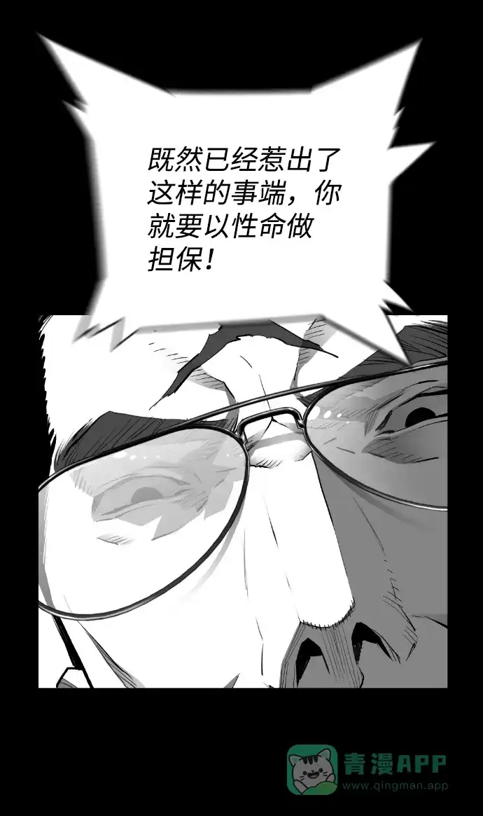《极限拯救》[第2季] 第73话 第26页