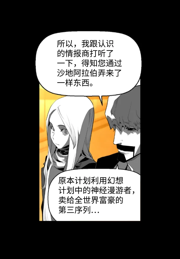 《极限拯救》[第2季] 第74话 第65页