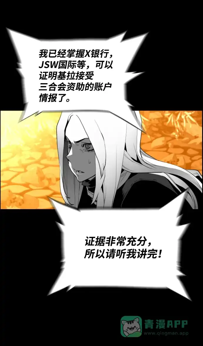 《极限拯救》[第2季] 第74话 第36页