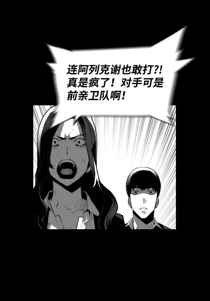 《极限拯救》[第2季] 第74话 第20页