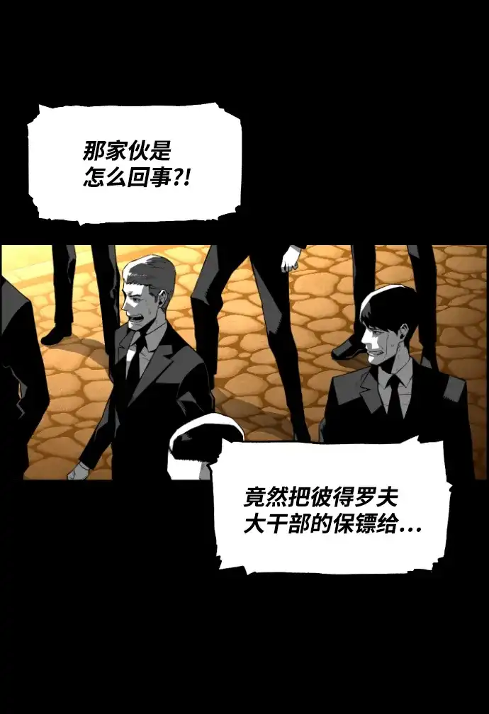 《极限拯救》[第2季] 第74话 第2页