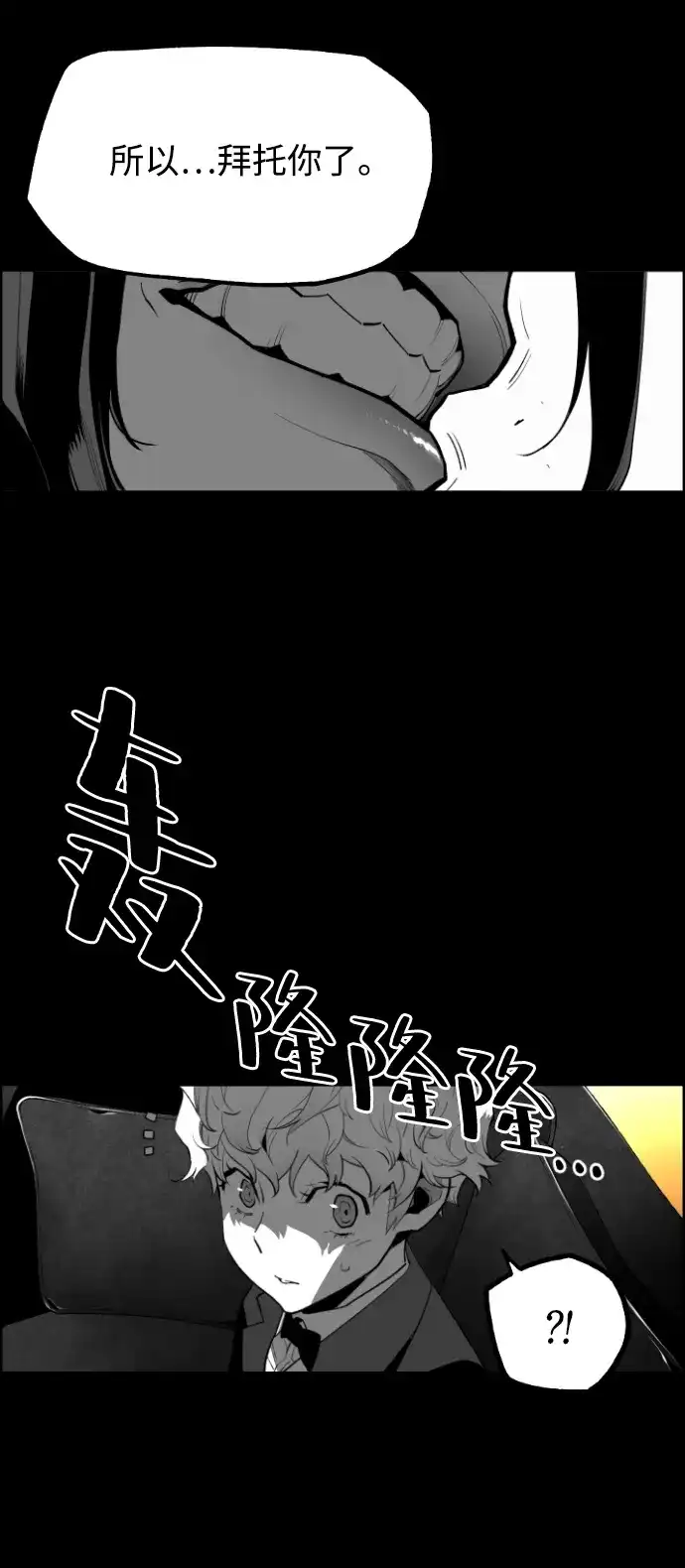 《极限拯救》[第2季] 第75话 第54页