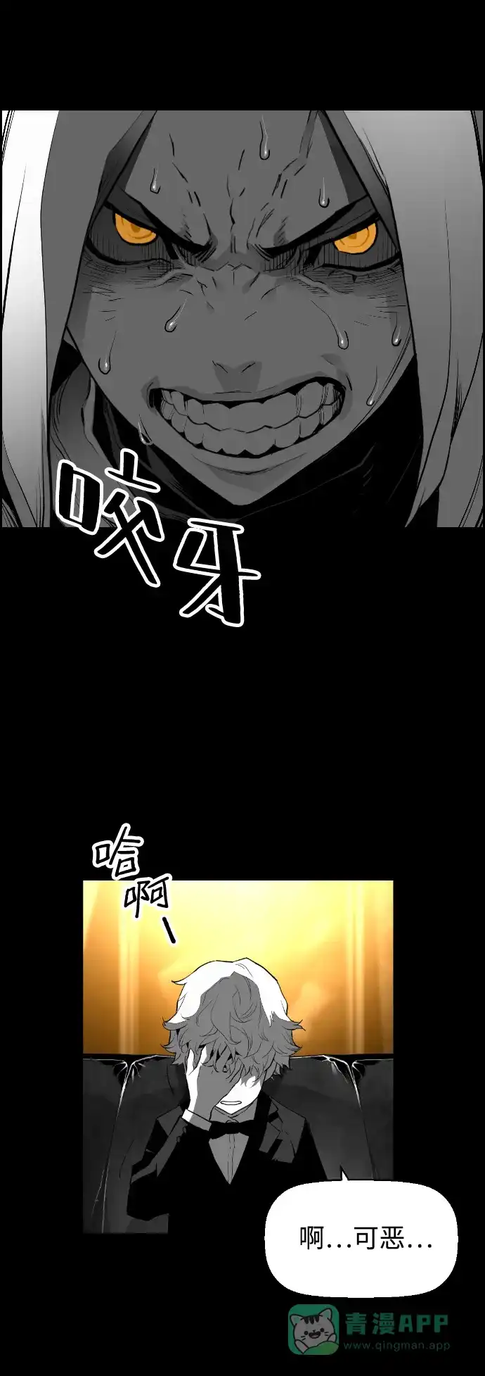 《极限拯救》[第2季] 第75话 第26页