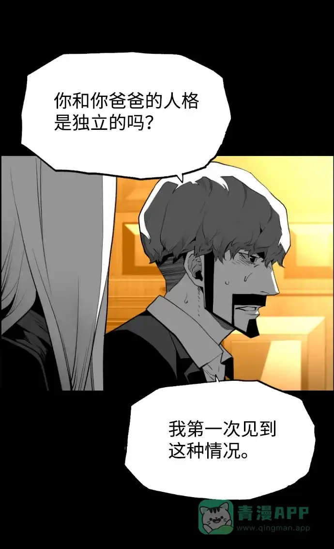 《极限拯救》[第2季] 第75话 第31页