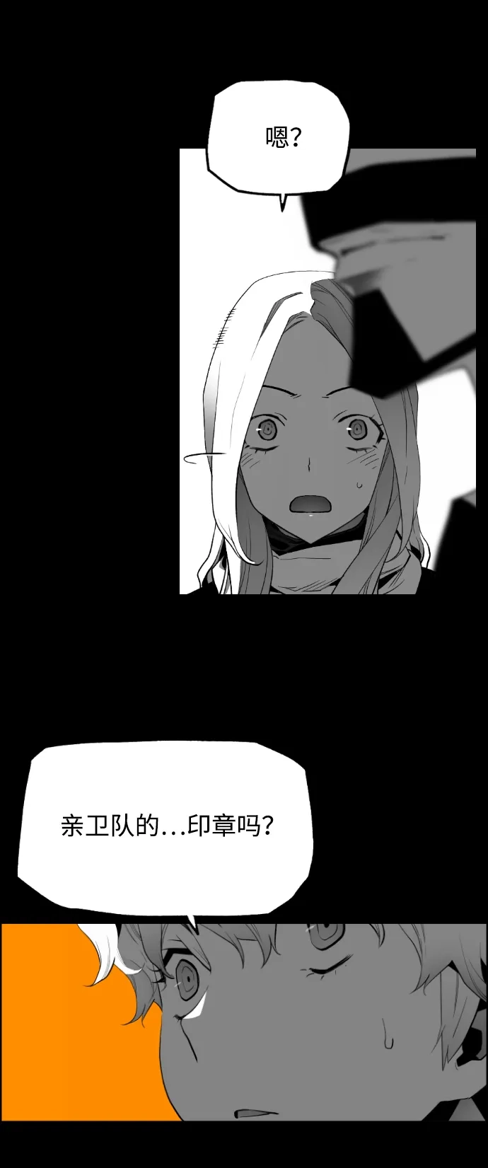 《极限拯救》[第2季] 第75话 第52页