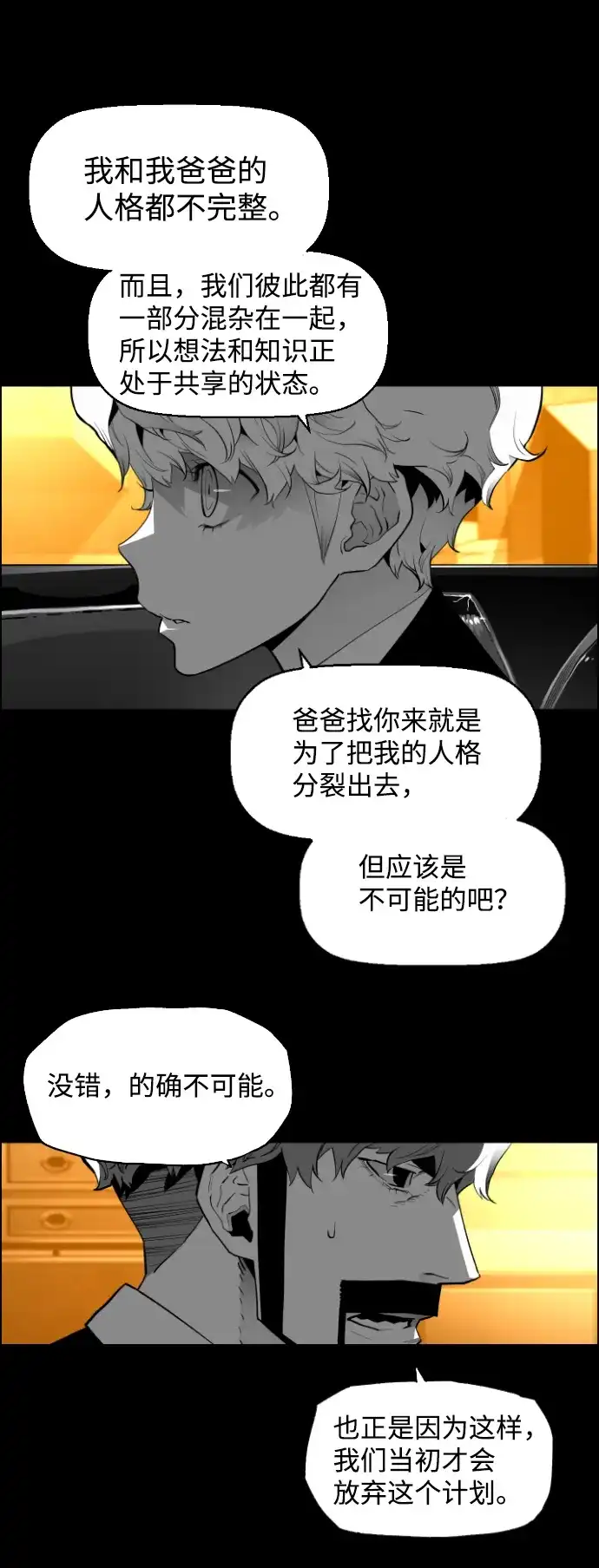 《极限拯救》[第2季] 第75话 第32页