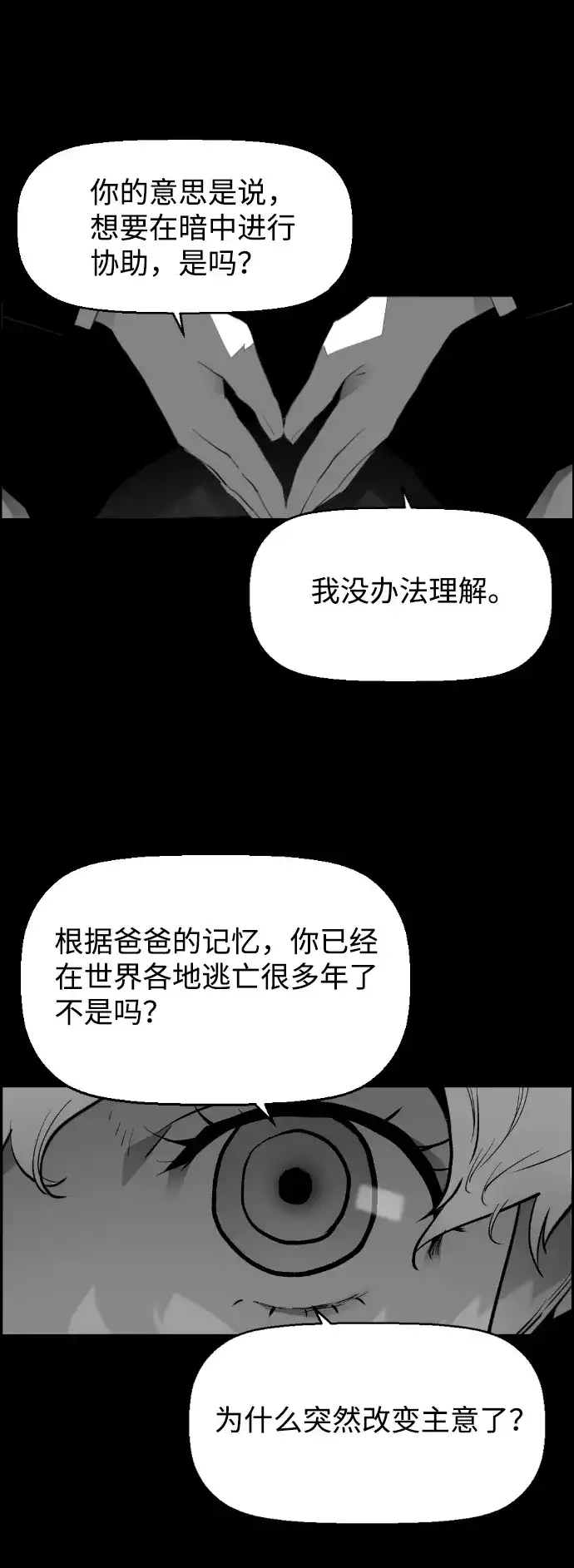 《极限拯救》[第2季] 第75话 第43页
