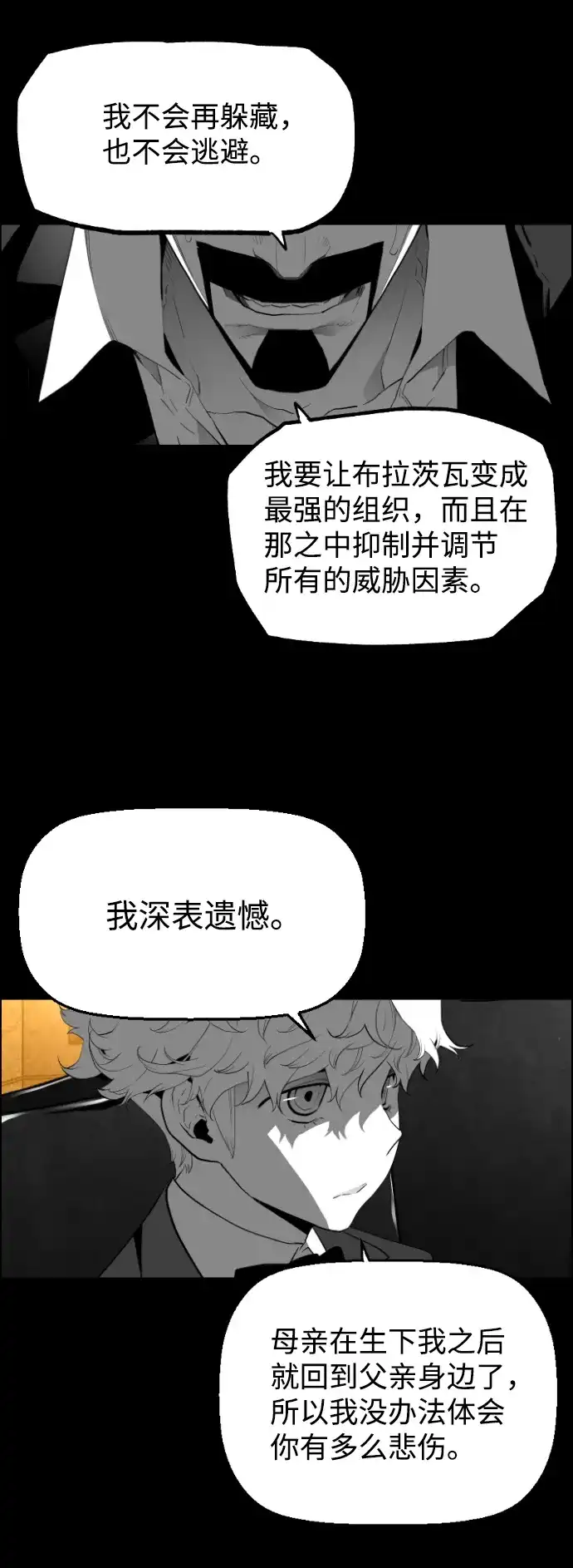 《极限拯救》[第2季] 第75话 第49页