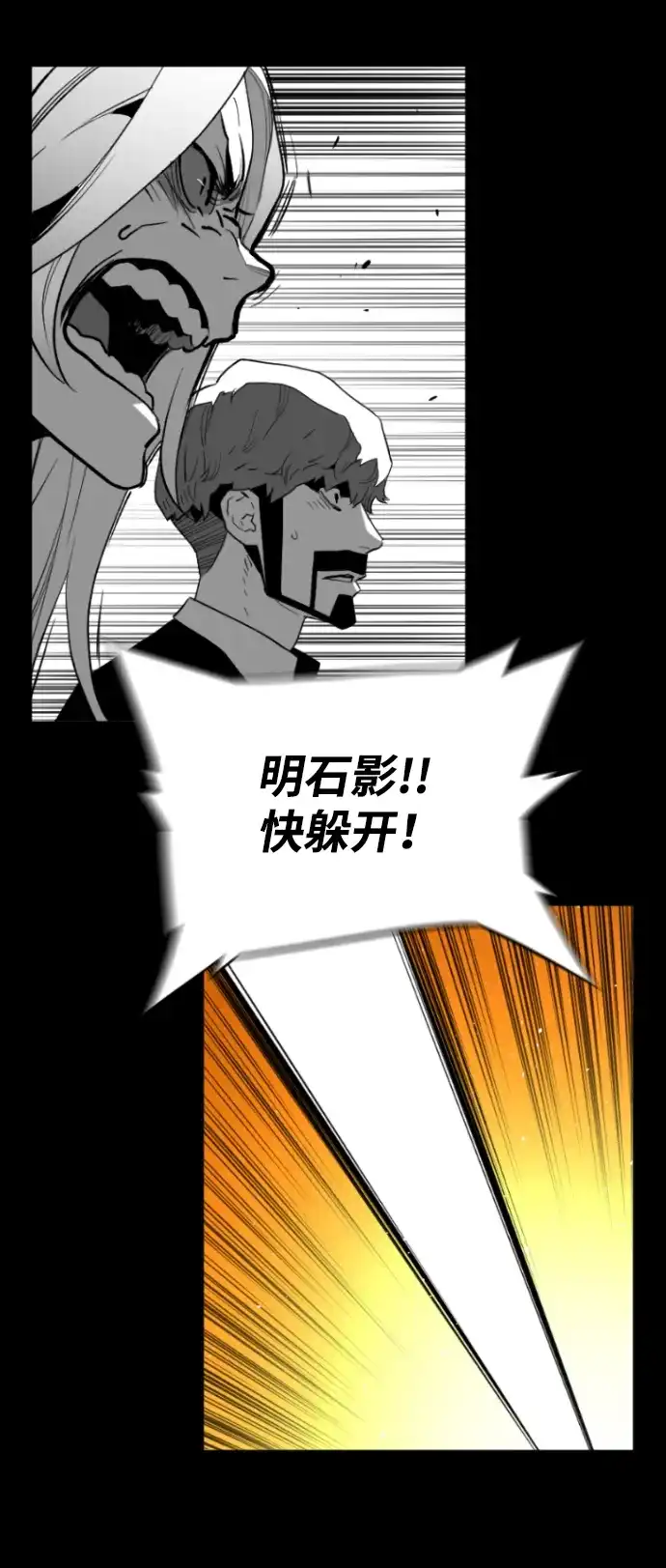 《极限拯救》[第2季] 第75话 第14页