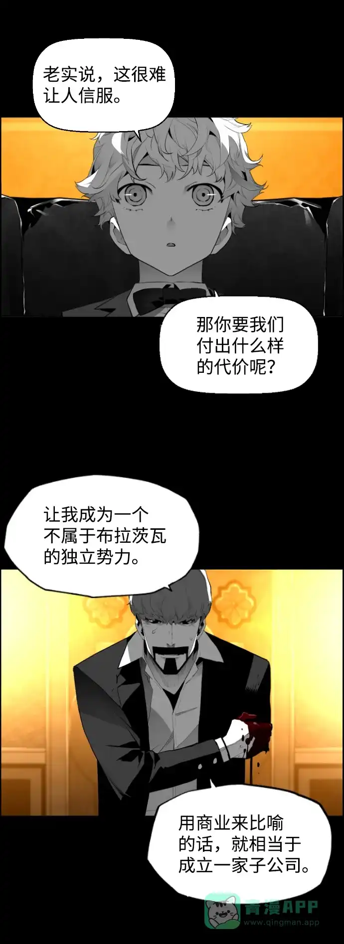 《极限拯救》[第2季] 第75话 第41页
