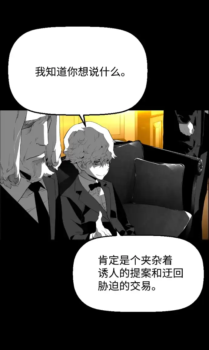 《极限拯救》[第2季] 第75话 第8页