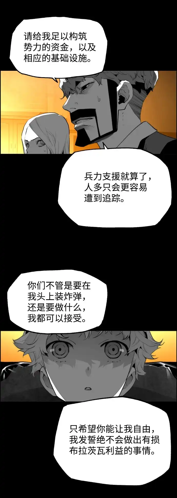 《极限拯救》[第2季] 第75话 第42页